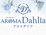 仙台アロマダリア(aroma dahlia)