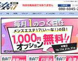 メンズエステ17