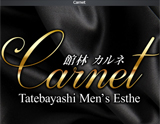 Carnet～カルネ
