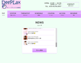 DeepLax～ディープラックス