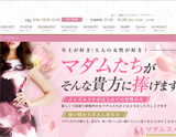 宇都宮メンズエステ『マダムスパ』