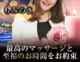 もみのき