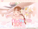 ましゅマロスパ