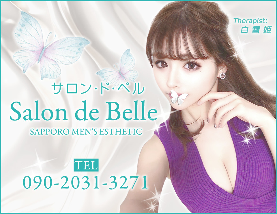 Salon de Belle～サロンドベル
