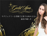 Gold Spa～ゴールドスパ