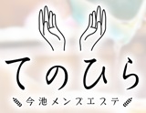てのひら