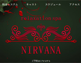 NIRVANA～ニルヴァーナ
