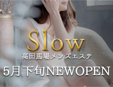 Slow～スロー