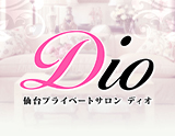DIO～ディオ