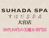 すはだSPA 大宮店