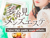 多治見メンズエステ