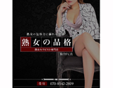 熟女の品格【仙台店】
