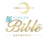 メンズエステBible~バイブル 宮崎店
