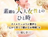 癒し手  金山ルーム