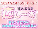 体入エステ 癒し~ず