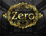 高崎メンズエステZero~ゼロ