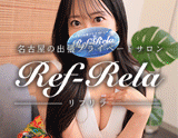 Ref-Rela(リフリラ)