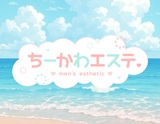 ちーかわエステ錦ルーム