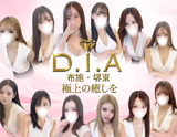 d.i.a ～ダイヤ～