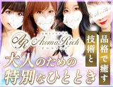 Aroma Rich(アロマリッチ)