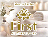 First-ファースト