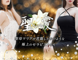 聖愛maria(マリア)