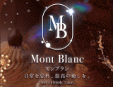 Mont Blanc～モンブラン