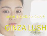 GINZA LUSH～ギンザ ラッシュ