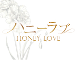ハニーラブ～HONEY LOVE