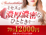 Madam station～マダムステーション～