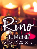 札幌出張マッサージ RINO〜リノ