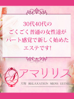 大塚アマリリス