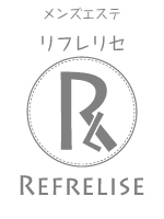 リフレ リセ