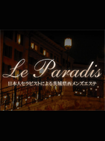 Le paradis〜ル パラディ