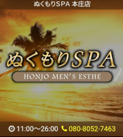 ぬくもりSPA【本庄店】
