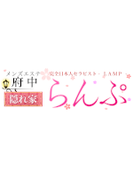 らんぷ 府中店