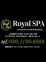 ROYAL SPA～ロイヤルスパ