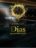 Dias～ディアス