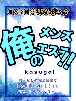俺のメンズエステ!