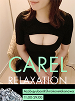 Carel～ケアル麻布十番店&白金高輪店