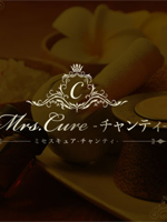 Mrs.Cure-チャンティ-