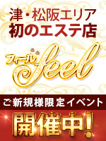 feel(フィール)津・松阪店