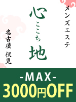 心地~ここち