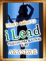 横浜関内メンズエステI.Lead 本店(アイリード) 