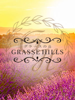GRASSEHILLS～グラースの丘～
