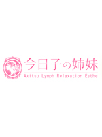 今日子の姉妹【秋津】