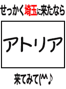 Re;アトリア