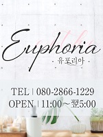 Euphoria～ユーフォリア
