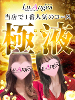 Lu.Angea～ル・アンジア