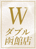 W（ダブル）函館店